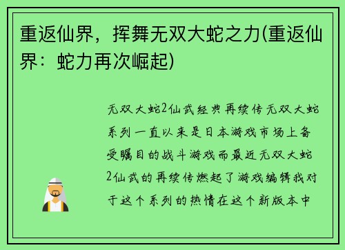 重返仙界，挥舞无双大蛇之力(重返仙界：蛇力再次崛起)