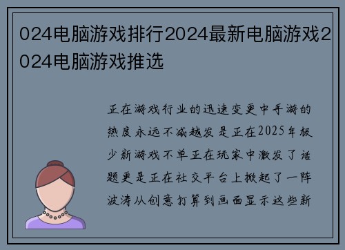 024电脑游戏排行2024最新电脑游戏2024电脑游戏推选