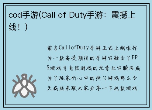 cod手游(Call of Duty手游：震撼上线！)