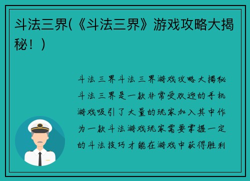 斗法三界(《斗法三界》游戏攻略大揭秘！)