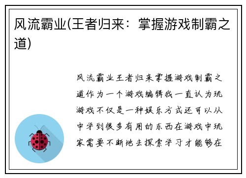 风流霸业(王者归来：掌握游戏制霸之道)