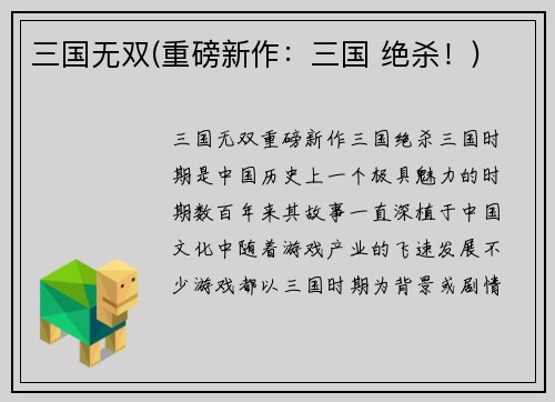 三国无双(重磅新作：三国 绝杀！)
