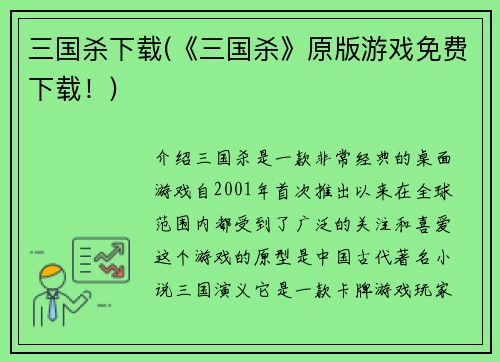 三国杀下载(《三国杀》原版游戏免费下载！)