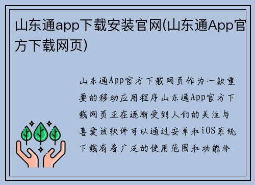 山东通app下载安装官网(山东通App官方下载网页)